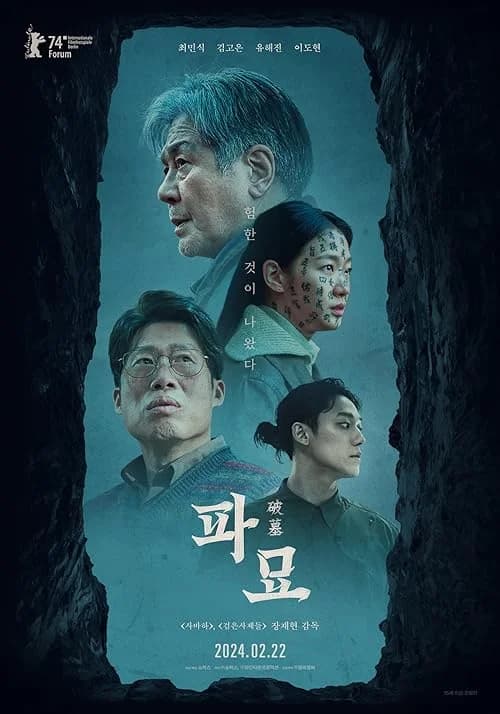 Exhuma film posteri