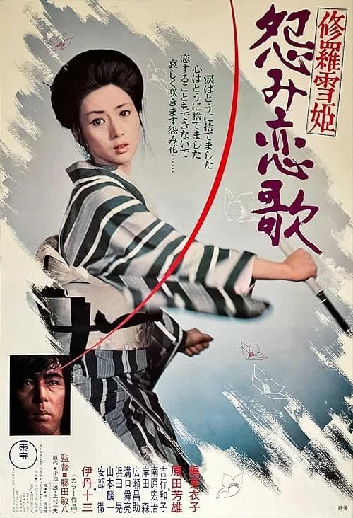 Lady Snowblood 2: Love Song of Vengeance film posteri